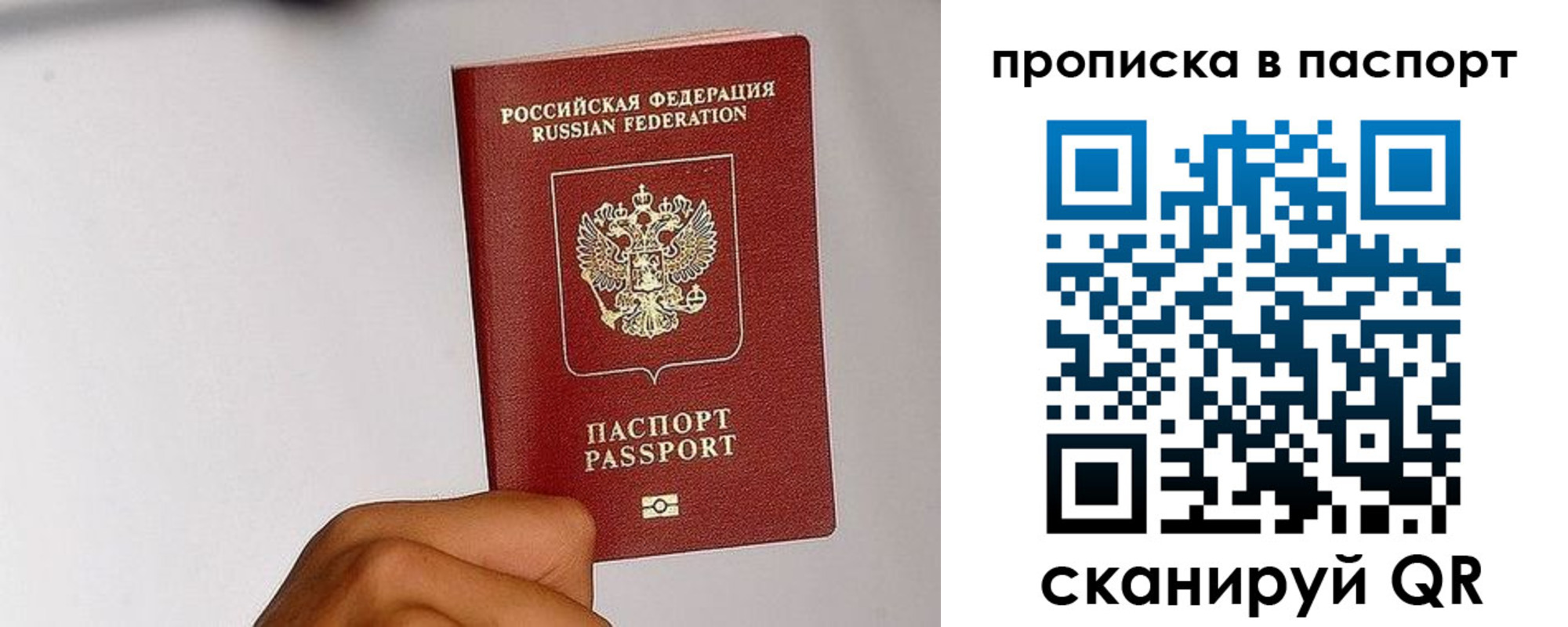 прописка для работы в Давлеканово