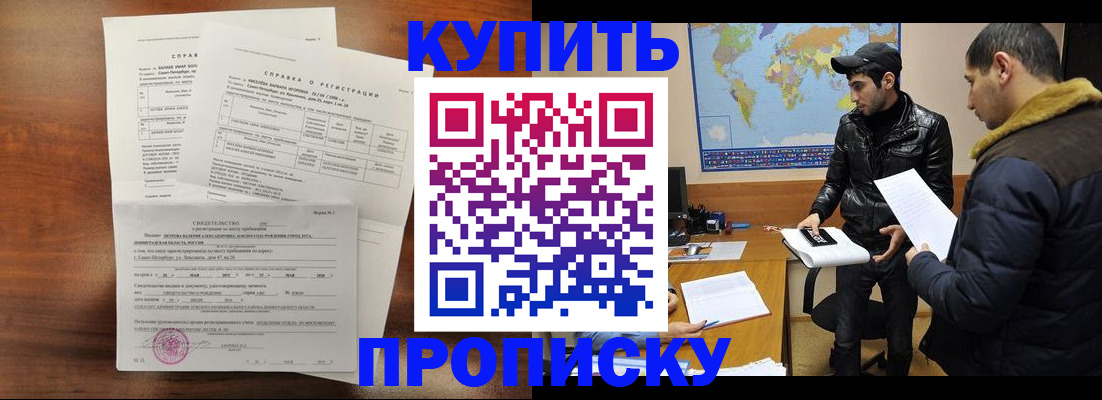 прописка для школы в Давлеканово