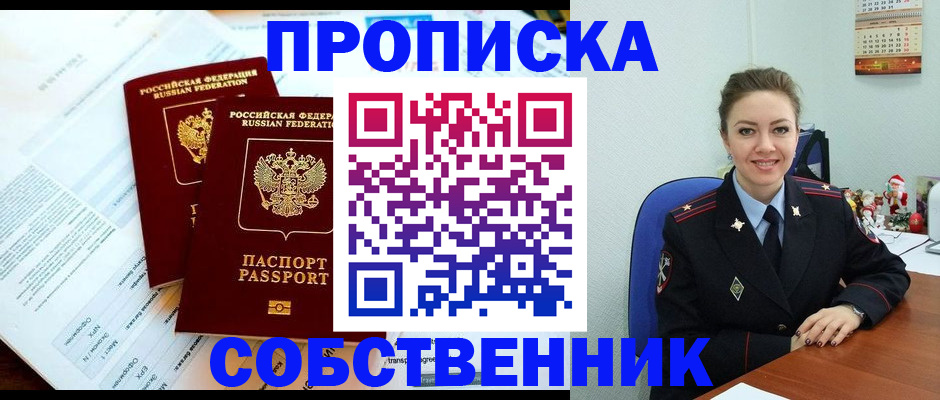 прописка для работы в Давлеканово