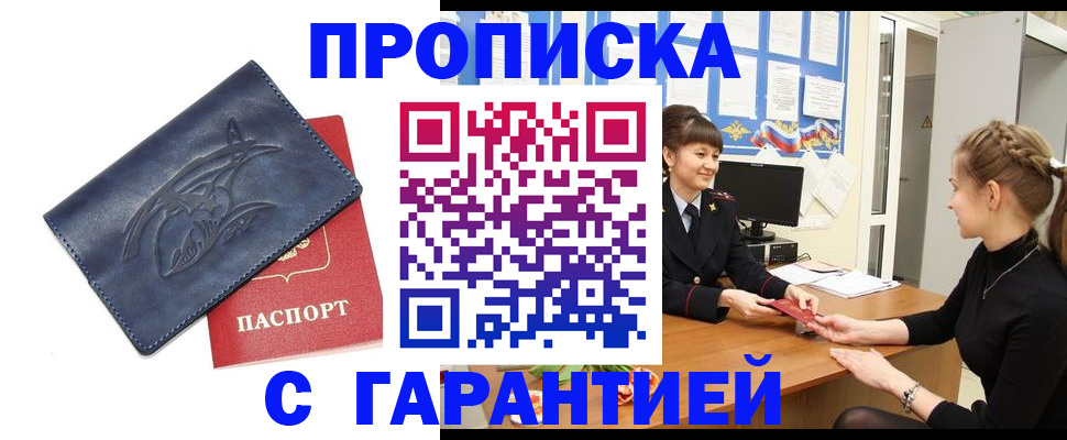 прописка для кредита в Давлеканово
